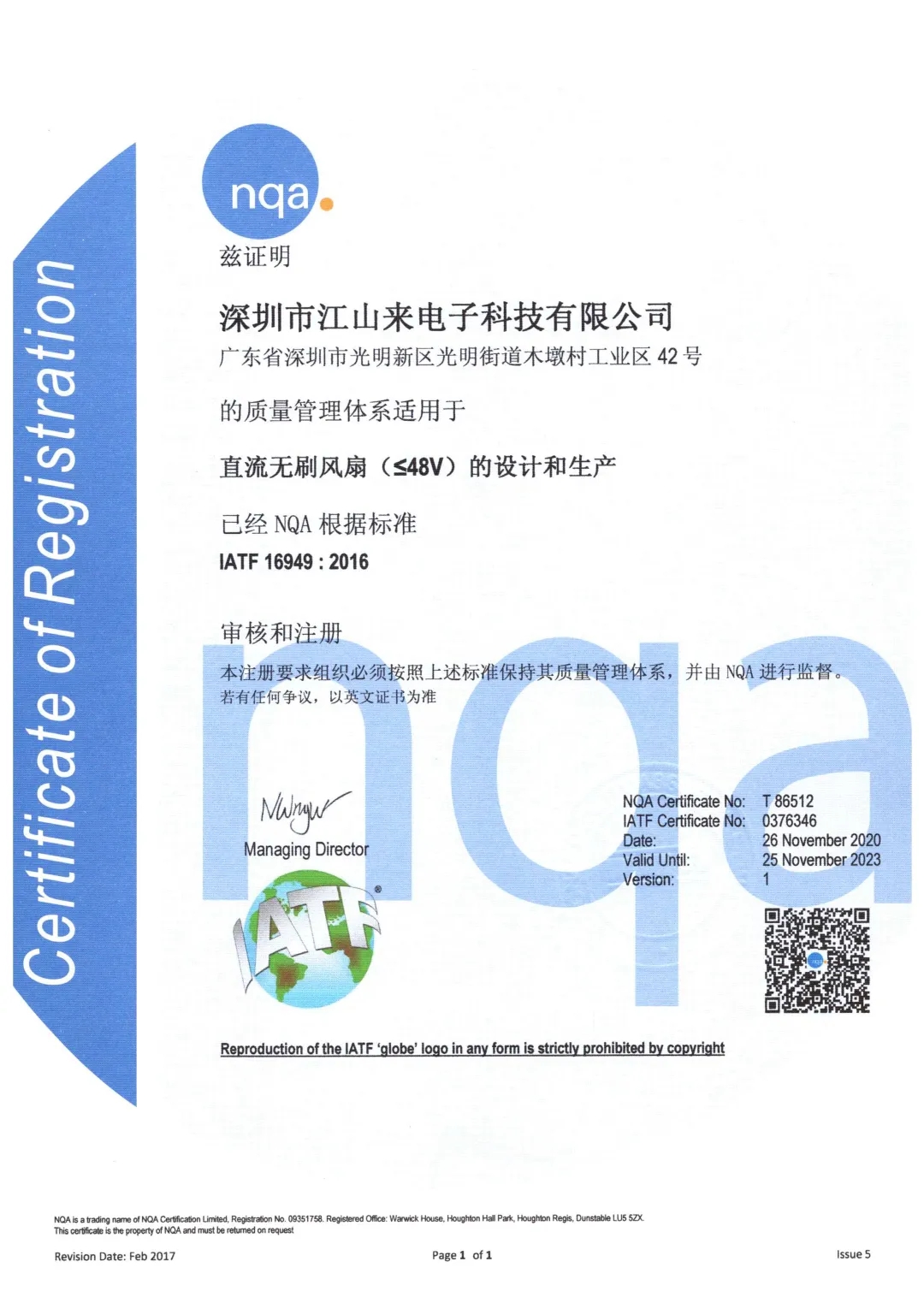 熱烈祝賀江山來獲得IATF16949認證